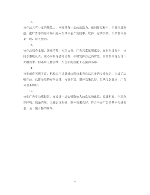 2022年导师对论文评语模板.docx