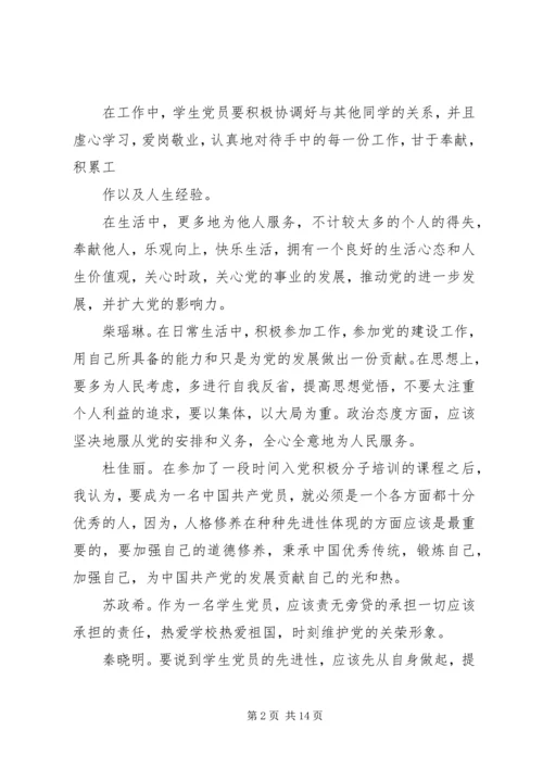 第二次党课小组讨论 (4).docx