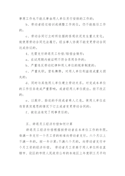 2017年新劳动法辞退员工如何赔偿.docx