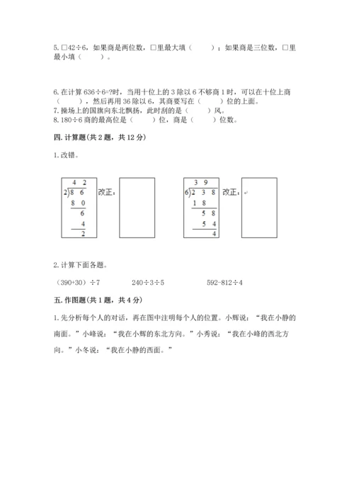 人教版三年级下册数学期中测试卷【必刷】.docx