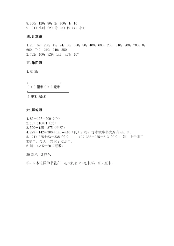 人教版三年级上册数学期中测试卷含下载答案.docx