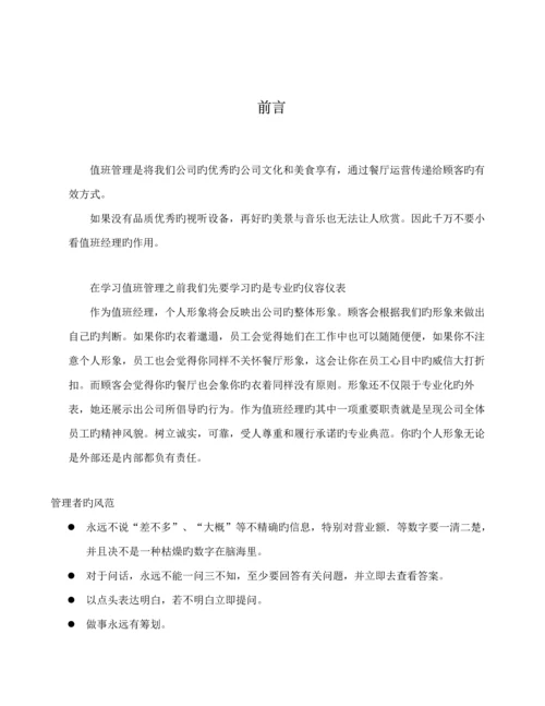 公司值班管理标准手册.docx