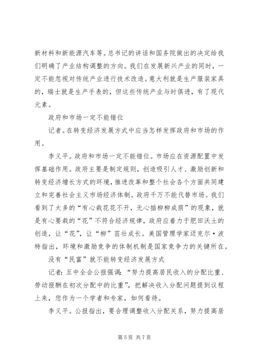 五中全会公报的新提法和新部署.docx