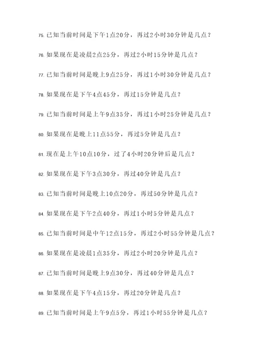 钟表类型应用题