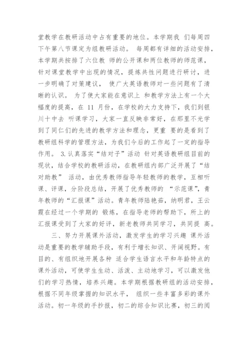 英语教研组工作总结2022最新8篇.docx