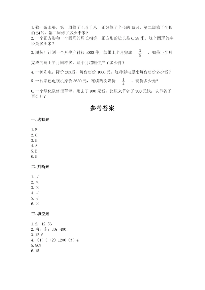 2022年人教版六年级上册数学期末测试卷附参考答案【预热题】.docx