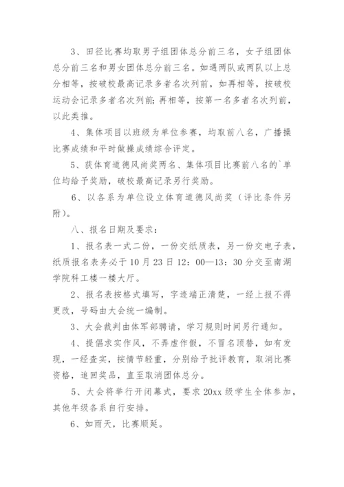 趣味消防运动会方案_1.docx