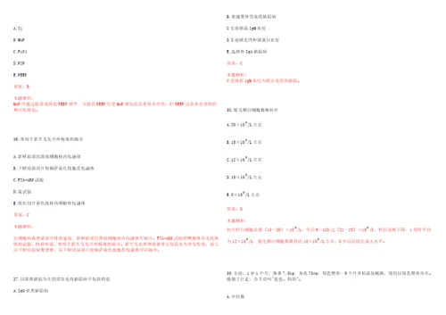 2023年荆门市第二人民医院儿科主治医生招聘考试历年真题高频考点版3套含答案详解