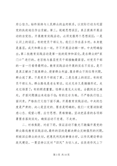 县政府党组群众路线教育实践活动动员会上的讲话 (2).docx