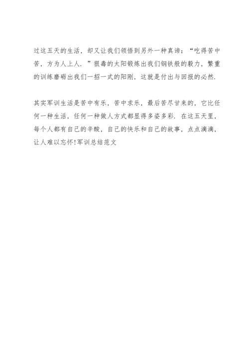 军训做游戏心得体会怎么写5篇.docx