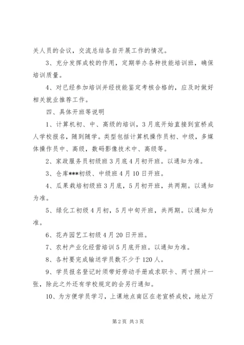 技能培训工作计划.docx