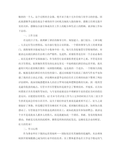 精编之酒店员工工作参考总结范文模板5篇.docx