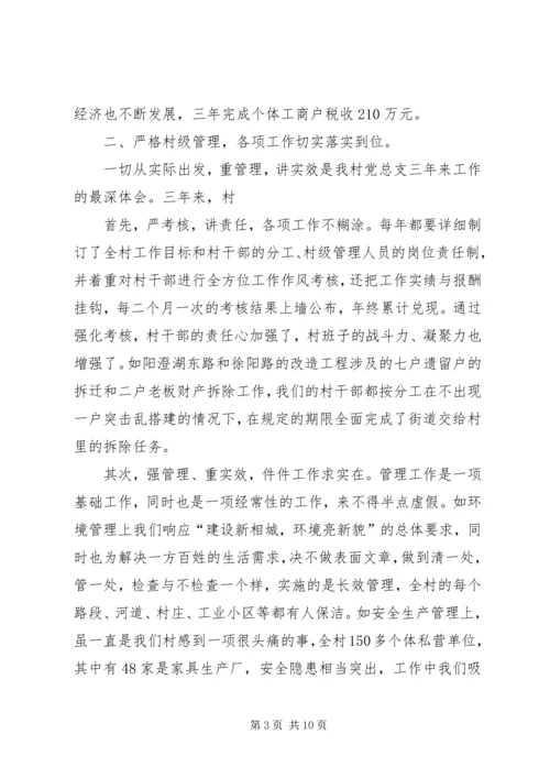 村党总支换届选举工作报告 (2).docx