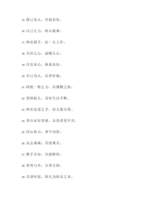 传承帮助别人的名言警句