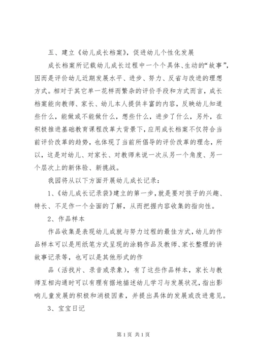 省优质园验收整改报告[5篇材料].docx