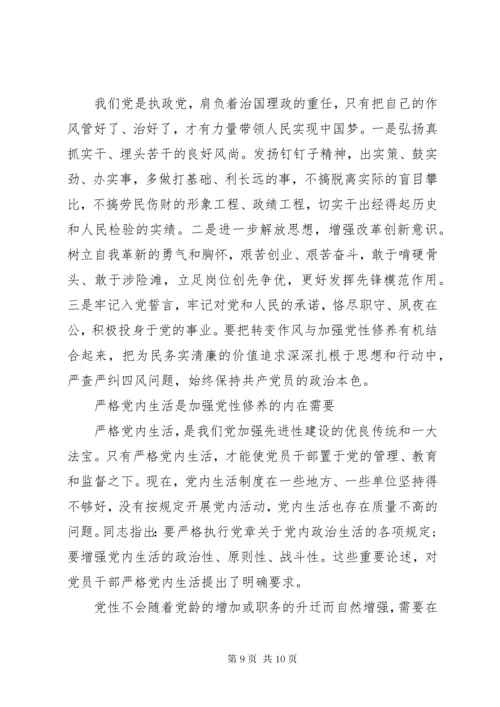 怎样加强党性修养锻炼.docx