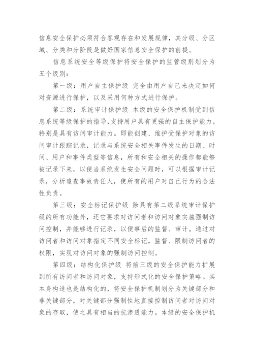 等保和分保的区别.docx