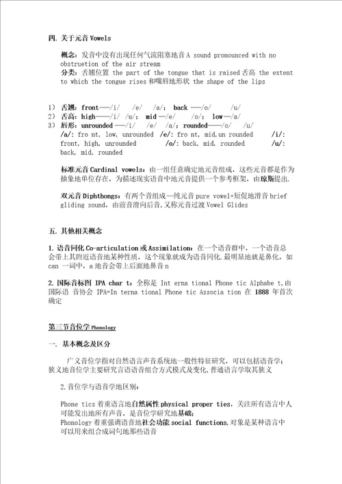 语言学重要概念梳理