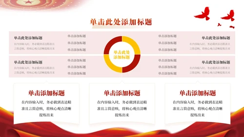 红色党政风五四运动的历史影响PPT模板