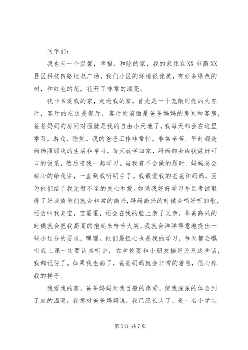 关于我的家的演讲稿.docx