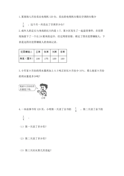 人教版六年级上册数学期末模拟卷带答案（新）.docx