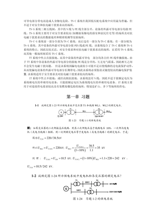 工厂供电思考题答案.docx