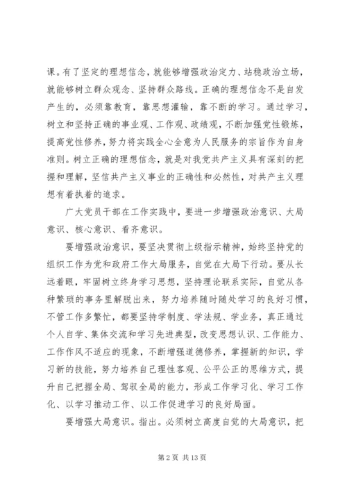 坚定理想信念增强四种意识专题讨论发言稿6篇.docx