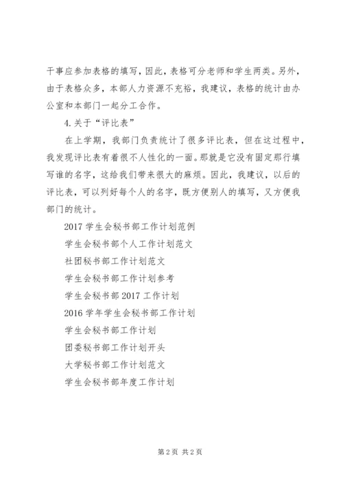 秘书部20XX年工作计划例文.docx