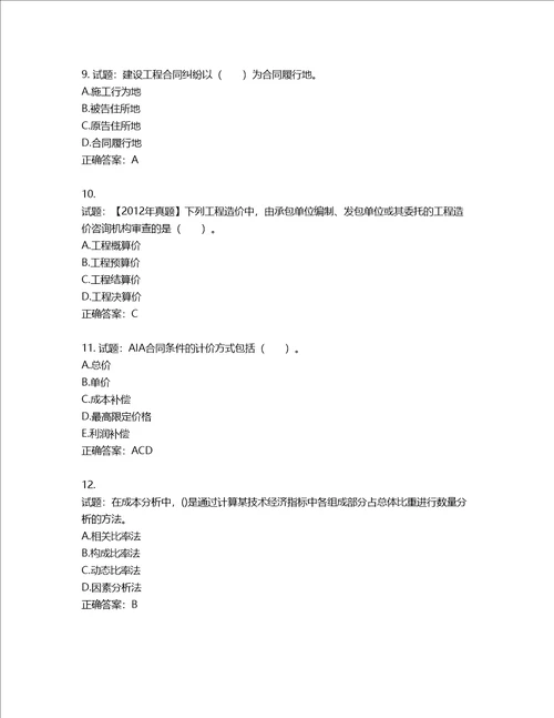 造价工程师建设工程造价管理考试试题第504期含答案