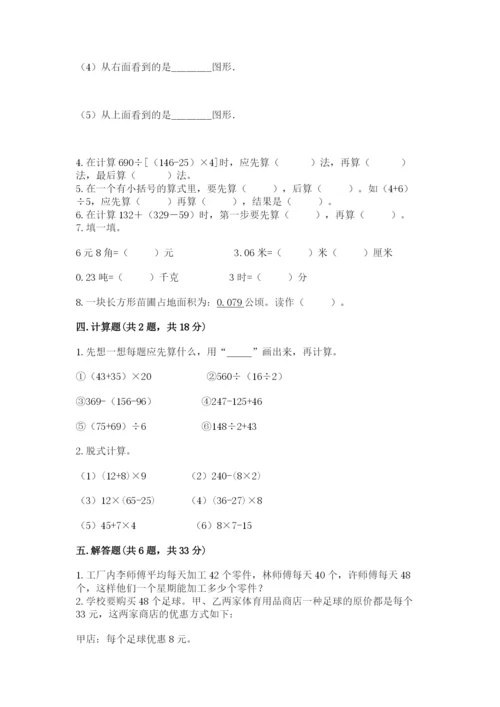 人教版数学四年级下册期中测试卷精品【名师系列】.docx