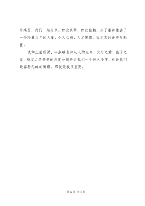 毕淑敏我很重要读后感.docx