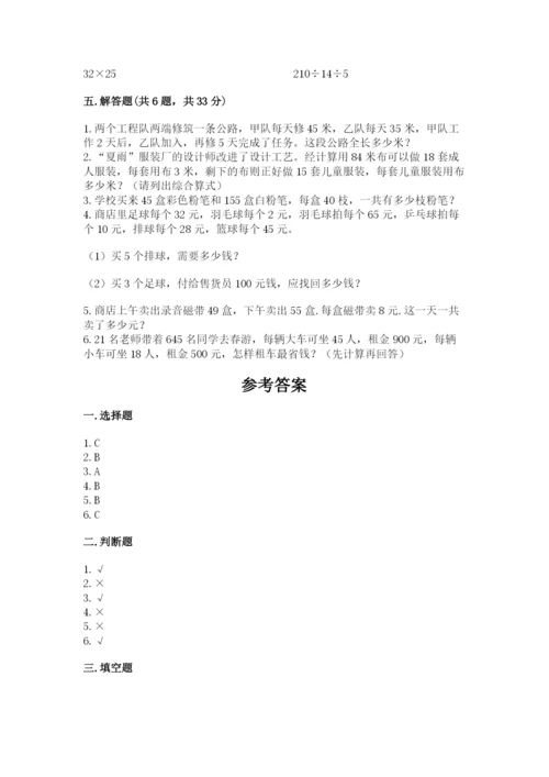 人教版数学四年级下册期中测试卷（名师推荐）word版.docx