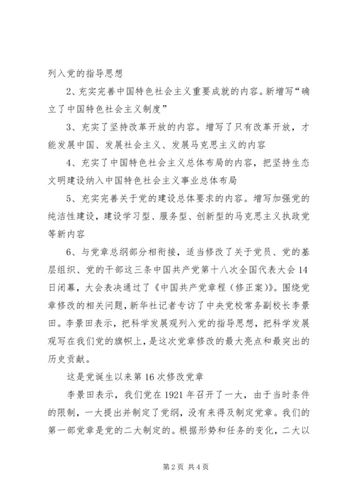 新旧党章区别心得 (3).docx