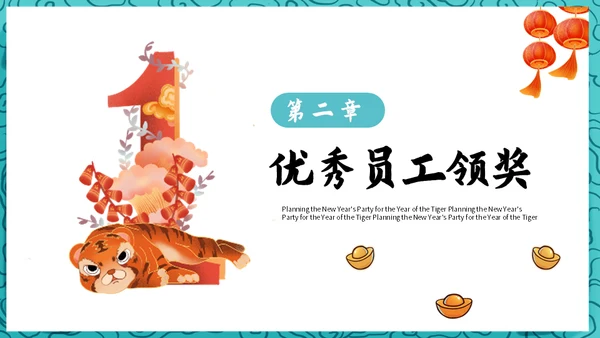 虎年大吉国潮风春节过年通用PPT模板
