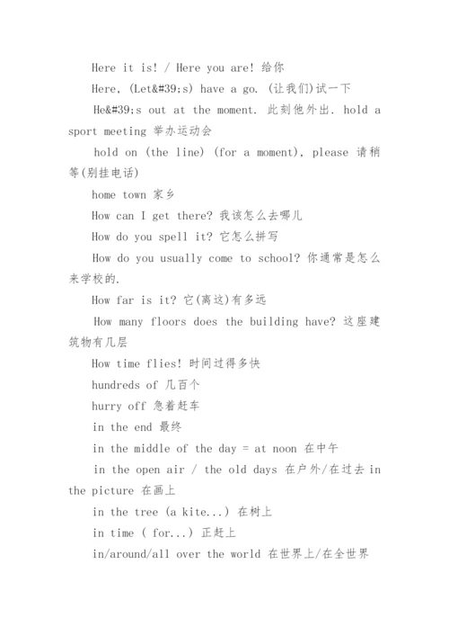 小学英语常用英语短语.docx