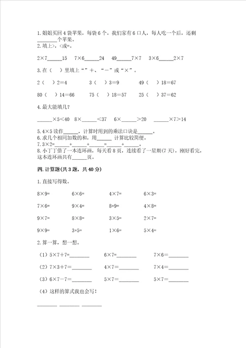 小学数学二年级 19的乘法 练习题及参考答案培优a卷