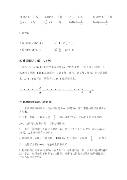 冀教版六年级下册数学 期末检测卷含答案（考试直接用）.docx