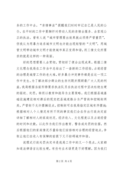 城管工作思想汇报范文 (3).docx