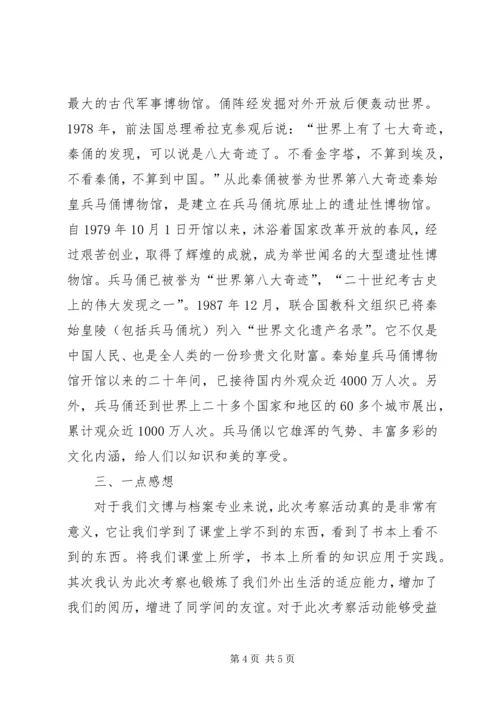 外出考察心得体会范文大全 (4).docx