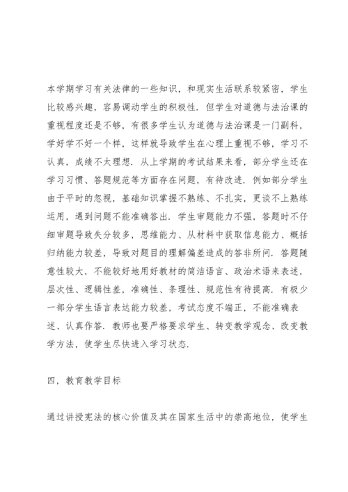 部编版八年级道德与法制下册教学计划.docx