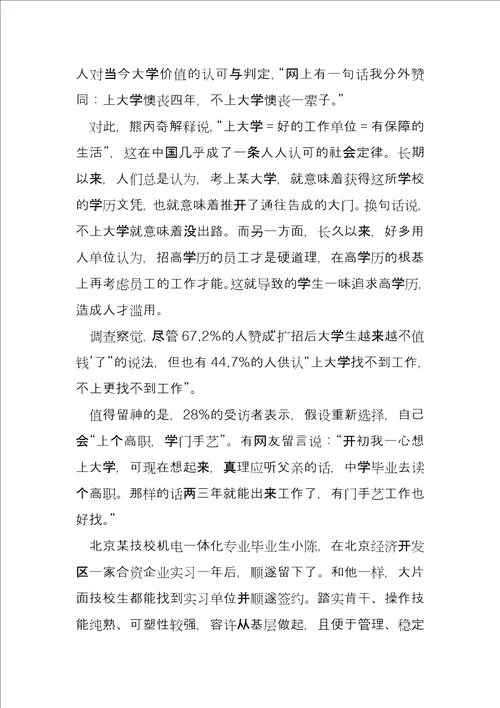 我国大学生优秀调查报告