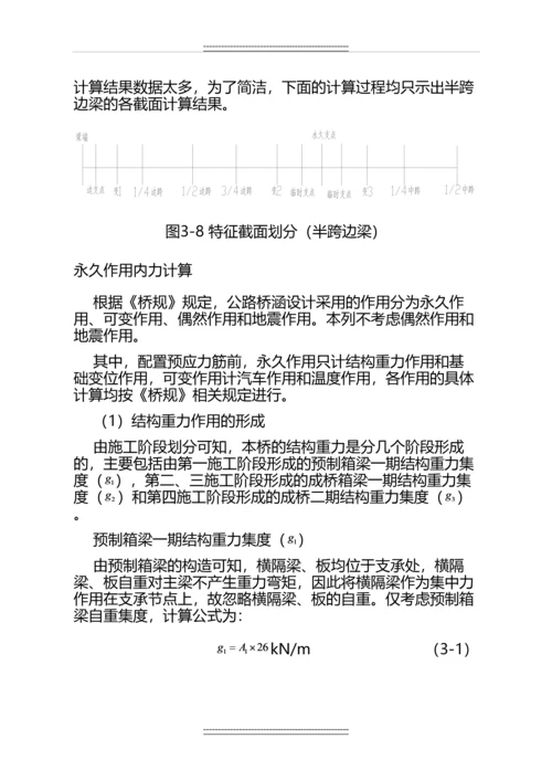 30×3预应力混凝土小箱梁设计.docx