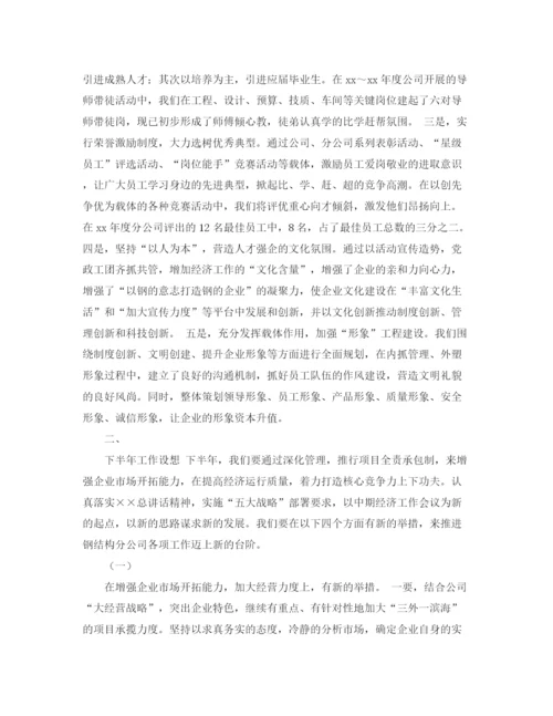 精编之年施工企业上半年工作总结范文下半年工作展望.docx