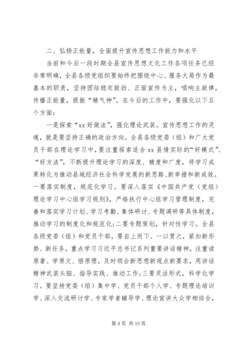 县委书记在全县宣传思想工作会上的讲话.docx