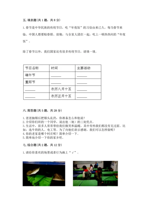 部编版二年级上册道德与法治 期末测试卷精选.docx