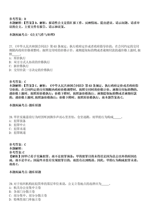 2021年06月温州市自然资源和规划局2021年招考1名编外工作人员冲刺卷第11期带答案解析