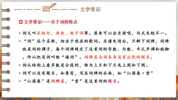12 词四首——渔家傲·秋思 课件(共29张PPT) 2024-2025学年语文部编版九年级下册