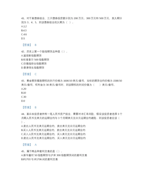 2022年安徽省期货从业资格之期货基础知识自我评估提分题库(带答案).docx