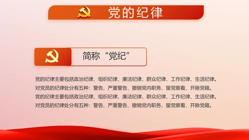 红色党建党支部党员主题党日微党课动态PPT