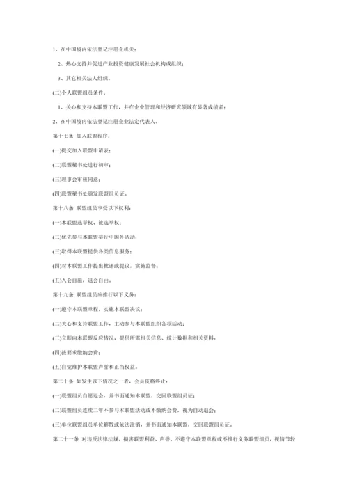 中国产业投资联盟新版章程.docx